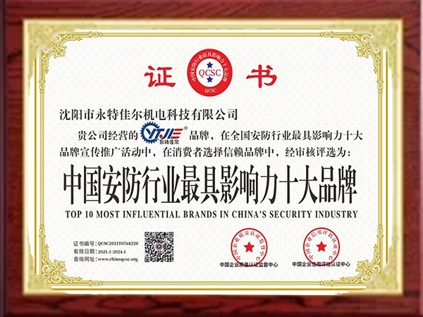 中國安防行業最具影響力十大品牌